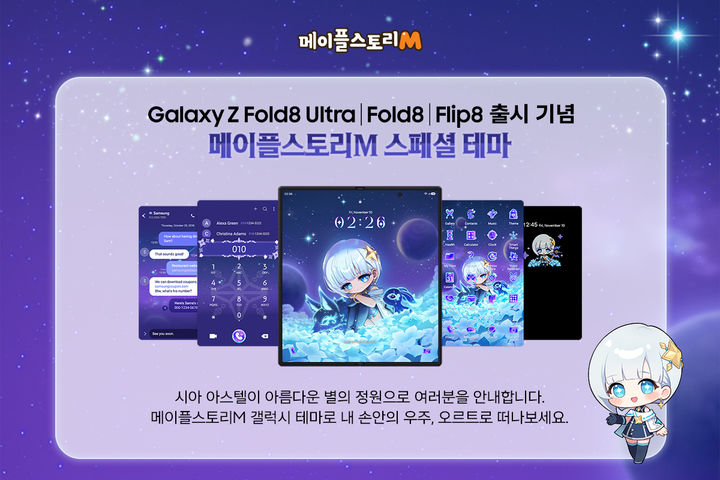 [서울=뉴시스] 넥슨이 삼성전자의 폴더블폰에 적용할 수 있는 '메이플스토리M'의 테마를 선보였다. (사진=넥슨 제공) *재판매 및 DB 금지