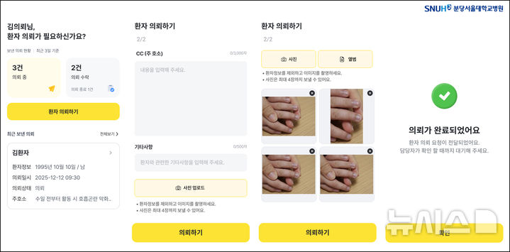[서울=뉴시스] 중증소아 진료의뢰 플랫폼. (사진= 분당서울대학교 병원 제공)