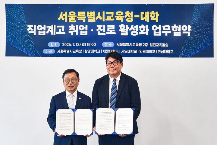 [서울=뉴시스] 정근식(왼쪽) 서울시교육감과 정동화 상명대 대학일자리본부장이 13일 직업계고 취업·진로 활성화를 위한 업무협약을 체결하고 기념 사진을 촬영하고 있다. (사진=상명대 제공) 2026.07.24. photo@newsis.com *재판매 및 DB 금지