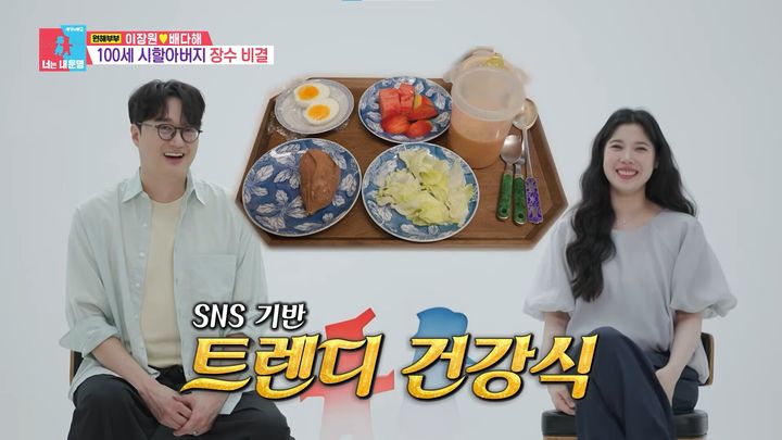 [서울=뉴시스] 21일 방송된 SBS 예능 프로그램 동상이몽2-너는 내 운명에서는 가수 이장원이 100세 할아버지의 건강 비결로 10년째 이어온 아침 식단을 공개했다. 사진 SBS '동상이몽2-너는 내 운명' 캡처