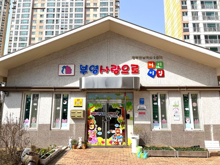 부영그룹 '놀이의 힘' 주제 어린이집 학부모 대상 온라인 교육