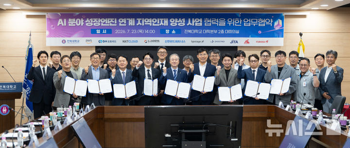 [전주=뉴시스]윤난슬 기자 = 전북대학교는 아마존웹서비스(AWS)코리아를 비롯한 인공지능(AI) 분야 기업·기관 10곳과 업무협약을 맺고 지역 AI 전문인재 양성과 산학협력 강화에 나선다고 24일 밝혔다. (사진=전북대 제공) photo@newsis.com