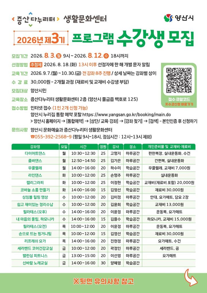 [양산=뉴시스] 제3기 증산다누리터 생활문화센터 시민 문화강좌 수강생 모집 포스터. (사진=양산시 제공) 2026.07.24. photo@newsis.com *재판매 및 DB 금지