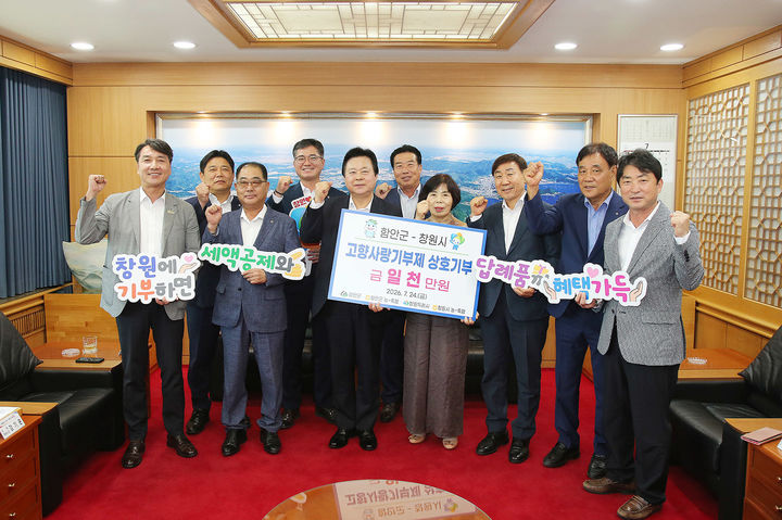 창원·함안 NH농협, 2년 연속 고향사랑기부금 상호 기부