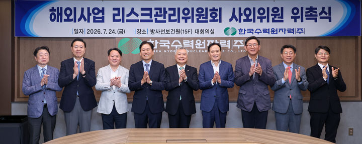 [세종=뉴시스]한국수력원자력(한수원)이 해외수주사업 리스크를 총괄관리하는 ‘해외사업 리스크 관리위원회’를 신설하고 24일 한수원 방사선보건원에서 위촉식을 열었다.(사진= 한수원 제공) *재판매 및 DB 금지