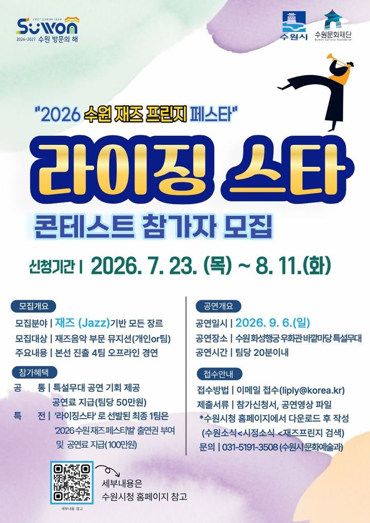 [수원=뉴시스] 홍보물. (사진=수원시 제공) 2026.07.24. photo@newsis.com *재판매 및 DB 금지