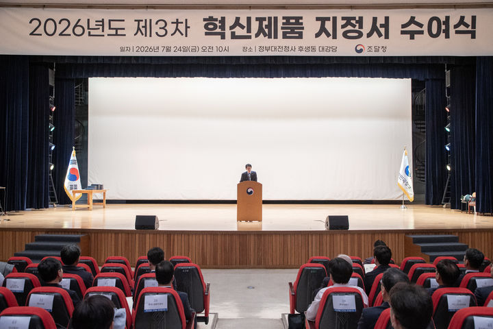 [대전=뉴시스] 백승보 조달청장이 24일 정부대전청사에서 열린 '2026년도 제3차 혁신제품 지정서 수여식'에 참석해 인사말을 하고 있다.(사진=조달청 제공) *재판매 및 DB 금지