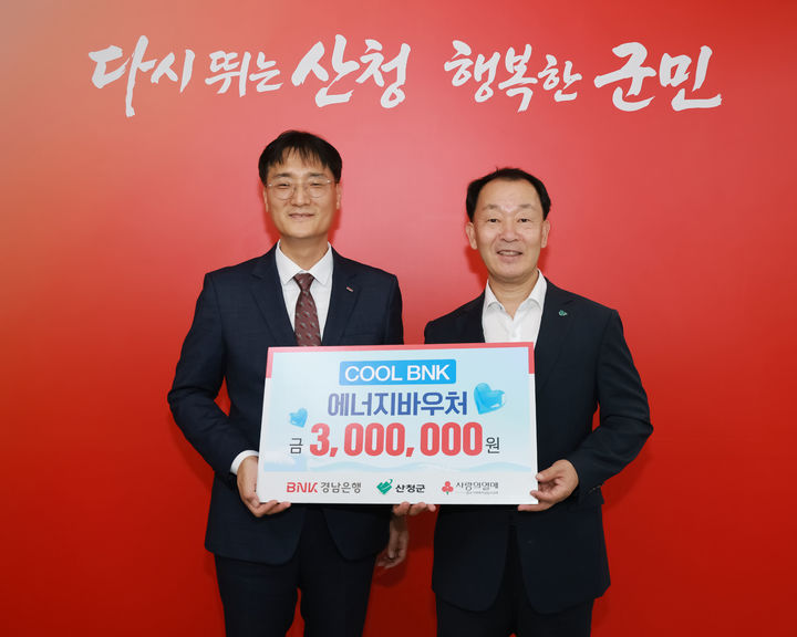 [산청=뉴시스] BNK경남은행 산청지점 이웃돕기 성금 전달. (사진=산청군 제공) 2026.07.24. photo@newsis.com *재판매 및 DB 금지