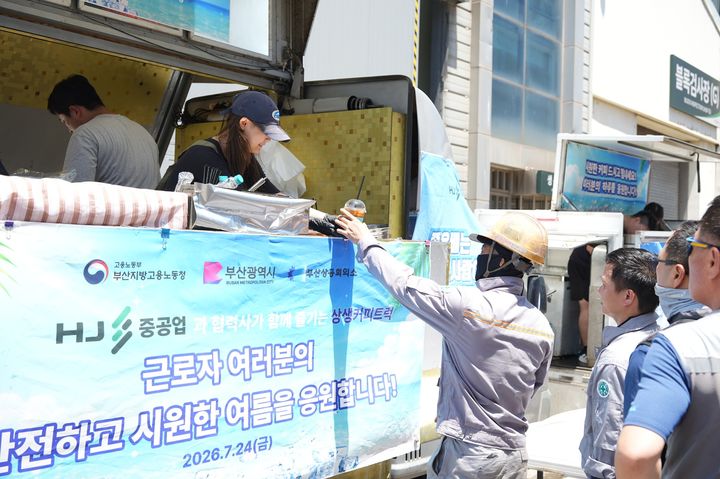 [부산=뉴시스] 부산상공회의소는 부산시, 고용노동부와 함께 추진하는 '부산 조선산업 지역상생형 격차 완화 지원사업'의 하나로 24일 HJ 중공업에서 원·하청 근로자를 대상으로 '상생 커피트럭'을 운영했다. (사진=부산상공회의소 제공) 2026.07.24 photo@newsis.com *재판매 및 DB 금지