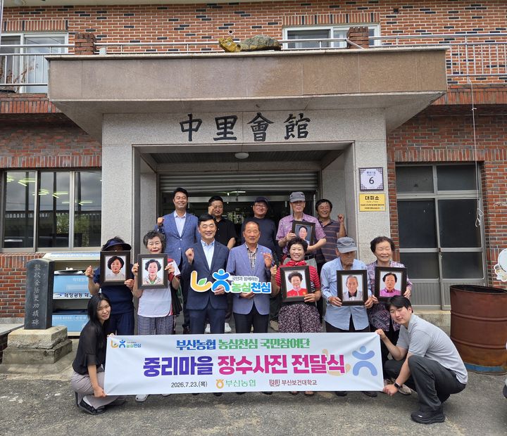 [부산=뉴시스] 부산농협은 24일 부산 기장군 중리마을에서 지역 어르신들을 대상으로 '농심천심 국민참여단 장수사진 전달식'을 개최했다. (사진=농협중앙회 부산본부 제공) 2026.07.24 photo@newsis.com *재판매 및 DB 금지