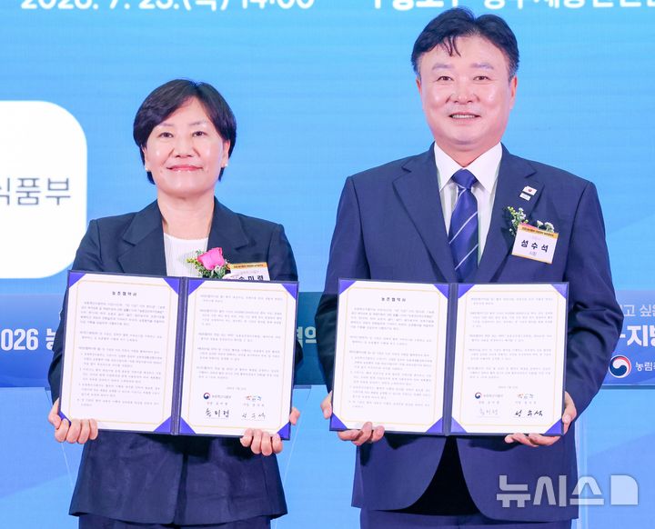 [이천=뉴시스] 경기 이천시가 농림축산식품부와 농촌협약을 체결했다. (사진=이천시 제공) 2026.07.24. photo@newsis.com