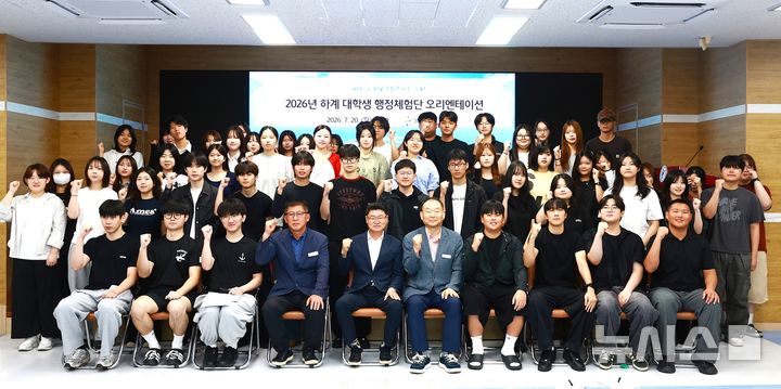 [울진=뉴시스] 울진군 하계 대학생 행정 체험단 오리엔테이션 기념 촬영. 2026.07.24. photo@newsis.com