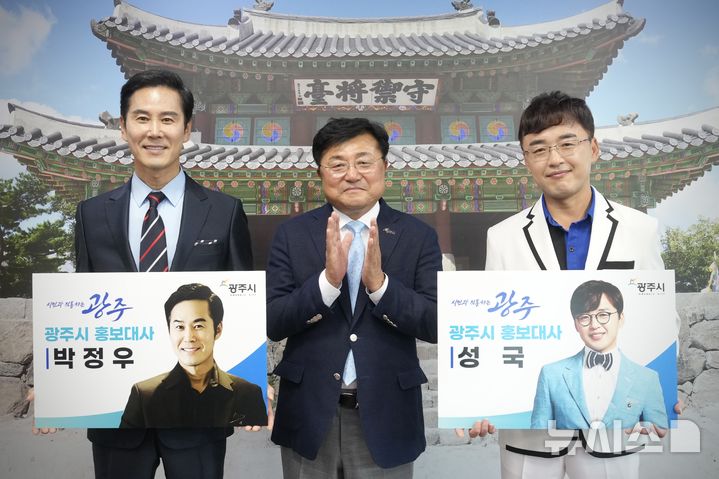 [경기광주=뉴시스] 광주시가 배우 박정우·가수 성국씨를 홍보대사로 위촉했다 (사진=광주시 제공) 2026.07.24.photo@newsis.com