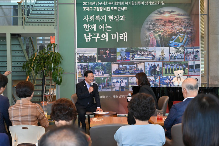 [대구=뉴시스] 대구 남구는 남대영기념관에서 복지종사자 60여명이 참석한 가운데 '조재구 구청장과 함께하는 비전 토크 콘서트'를 개최했다. (사진=대구 남구 제공) 2026.07.24. photo@newsis.com *재판매 및 DB 금지