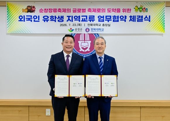[순창=뉴시스] 지난23일 전북대에서 열린 숮창군과 전북대의 '외국인 유학생 지역교류 업무협약식', 최영일 순창군수(왼쪽)와 양오봉 전북대 총장(오른쪽)이 기념사진을 찍고 있다. *재판매 및 DB 금지