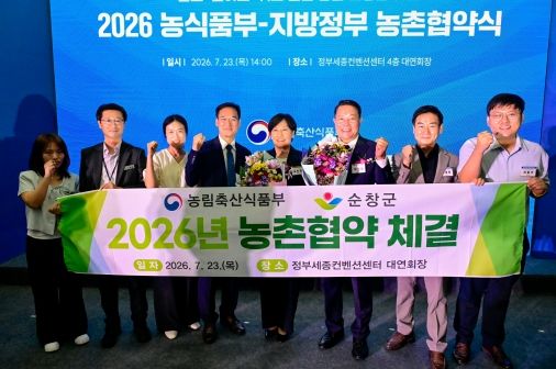 [순창=뉴시스] 23일 정부세종컨벤션센터에서 열린 '2026 농촌협약' 체결식, 최영일 순창군수(왼쪽 여섯번째)와 송미령 농식품부장관(왼쪽 다섯번째) 등이 기념사진을 찍고 있다. *재판매 및 DB 금지
