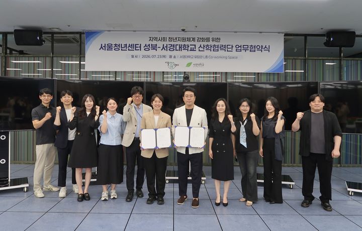 서경대, 서울청년센터 성북과 '지역사회 청년 지원' 맞손 - 뉴스 썸네일 이미지