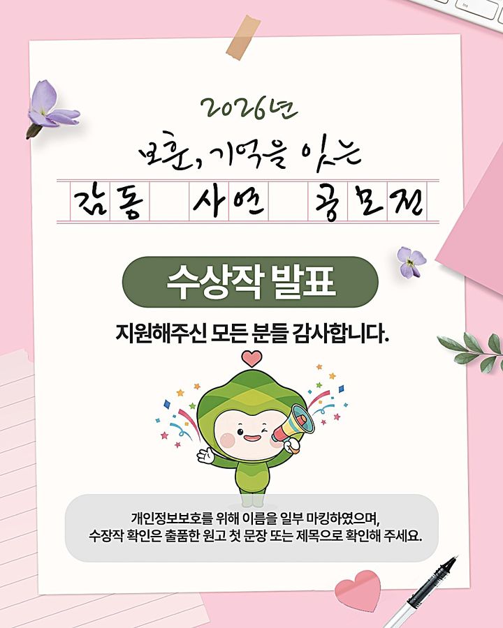 [원주=뉴시스] '2026 보훈, 기억을 잇는 감동 사연 공모전' 수상작 발표 안내문. (사진=한국보훈복지의료공단 제공) 2026.07.24. photo@newsis.com *재판매 및 DB 금지
