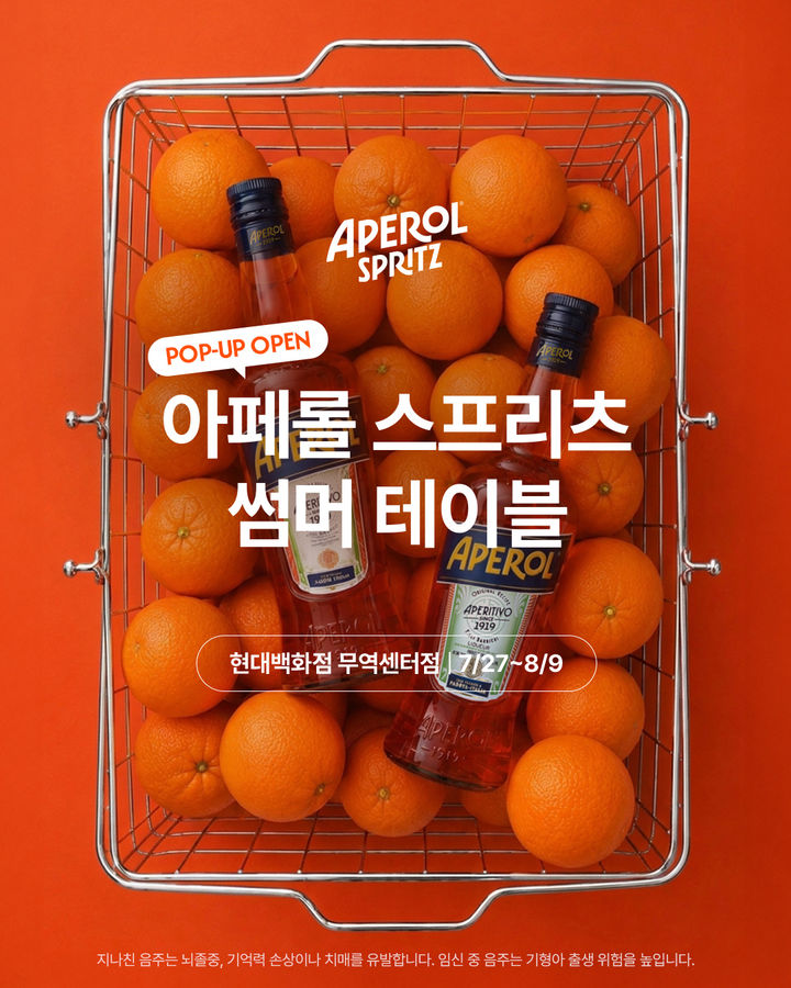 [서울=뉴시스] '아페롤 스프리츠 썸머 테이블' 팝업스토어 (사진=캄파리코리아 제공) *재판매 및 DB 금지