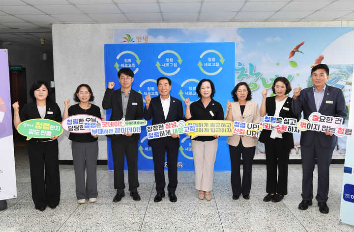 [창녕=뉴시스] 성낙인 군수와 간부 공무원들이 청렴 새로고침 인증샷 릴레이챌린지에 참여하고 있다. (사진= 창녕군 제공) 2026.07.24. photo@newsis.com *재판매 및 DB 금지