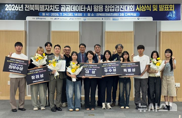 전북자치도, 공공데이터·AI 활용 창업경진대회 개최