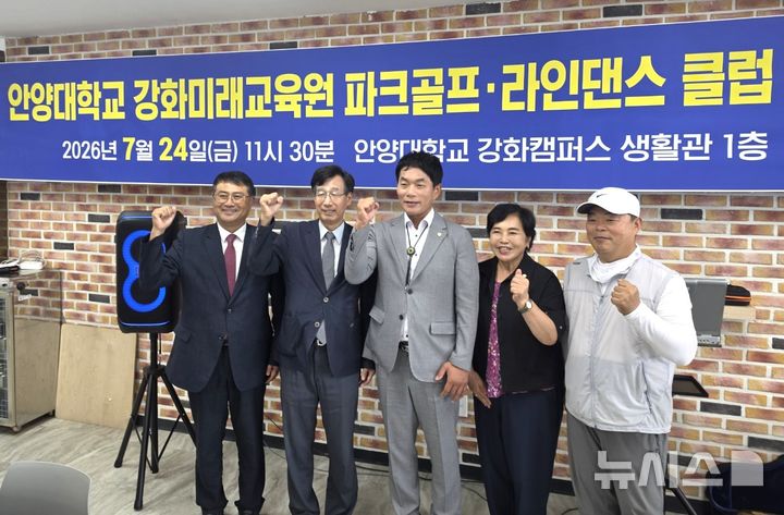[안양=뉴시스] 안양대 강화 미래 교육원 파크골프 라인댄스 클럽 창단식 참석자들이 기념 촬영을 하고 있다. (사진=안양대 제공).2026.07.23. photo@newsis.com
