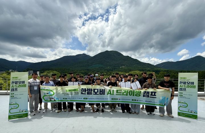 [대전=뉴시스] 국립한밭대 '제13회 한밭모비 AI 드라이빙 캠프' 기념촬영. (사진=국립한밭대 제공) 2026.07.24. photo@newsis.com *재판매 및 DB 금지