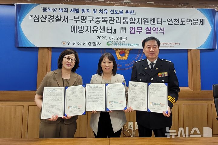인천 삼산경찰서, 청소년 사이버도박 예방 업무협약