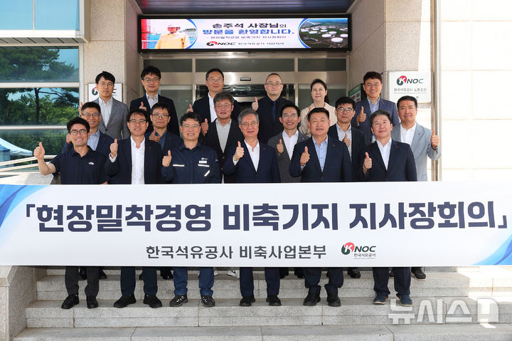 [세종=뉴시스]한국석유공사 손주석 사장(앞줄 왼쪽 네번째)이 24일 서산 석유비축기지에서 석유 수급위기 선제적 대응을 위한 점검회의를 가졌다.(사진=석유공사 제공)