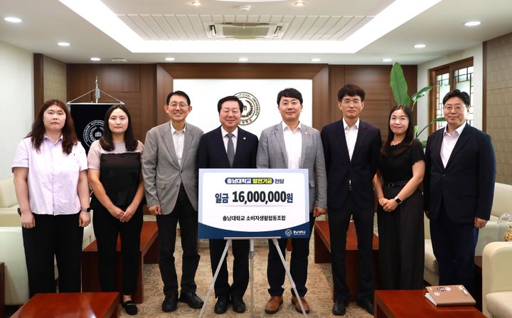 [대전=뉴시스] 충남대 소비자생활협동조합 발전기금 기탁식 기념촬영. (사진=충남대 제공) 2026.07.24. photo@newsis.com *재판매 및 DB 금지