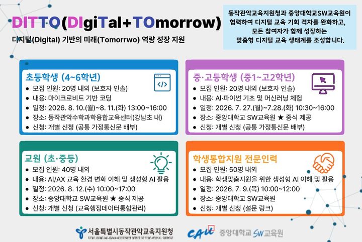 서울동작관악교육지원청-중앙대, 'AI 미래 설계' 협력