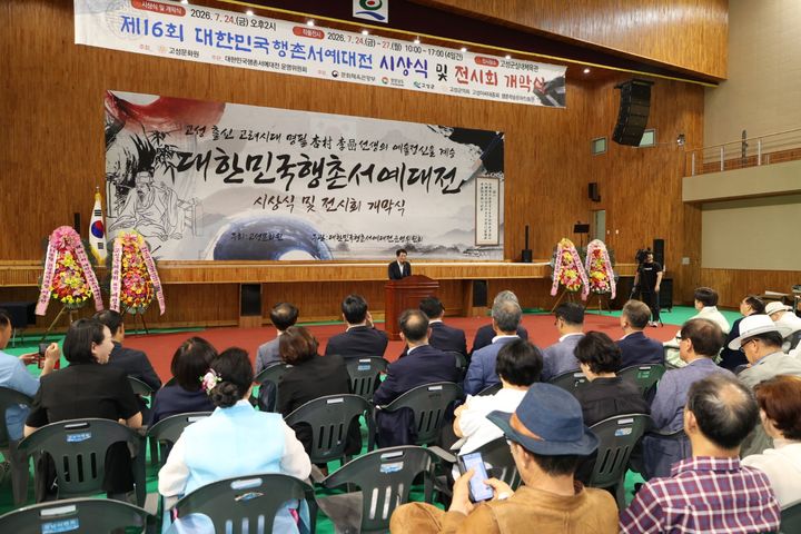 [고성(경남)=뉴시스] 신정철 기자= 경남 고성문화원은 24일, 고성군 실내체육관에서 '제16회 대한민국행촌서예대전' 시상식과 전시회를 개최했다. 수상작과 초대·초청작가 작품 전시회는 오는 27일까지 고성군실내체육관에 전시된다. 사진은 하학열 군수의 시상식 축사 모습.(사진=고성군 제공).2026.07.24. photo@newsis.com *재판매 및 DB 금지