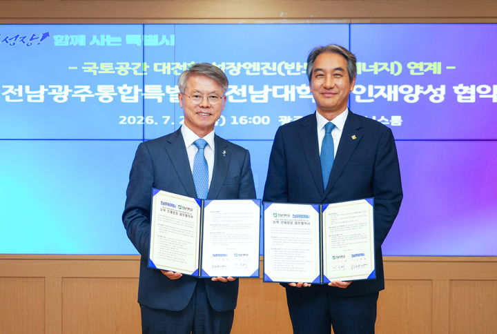 [전남광주=뉴시스] 전남광주통합특별시는 24일 광주청사 비즈니스룸에서 전남대와 함께 '패키지 지원대학 선정' 협약식을 열었다. (사진=전남광주시 제공) 2026.07.24. photo@newsis.com *재판매 및 DB 금지