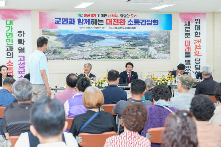 [고성(경남)=뉴시스] 신정철 기자= 경남 고성군은 지난 9일부터 21일까지 7일간, 14개 읍·면을 순회하며 군민들과 직접 만나 생활현안에 대해 생생한 목소리를 들을 수 있는 ‘군민과 함께하는 대전환 소통간담회’를 성공적으로 마무리했다고 24일 밝혔다.사진은 대가면 소통간담회 모습.(사진=고성군 제공).2026.07.24. photo@newsis.com *재판매 및 DB 금지
