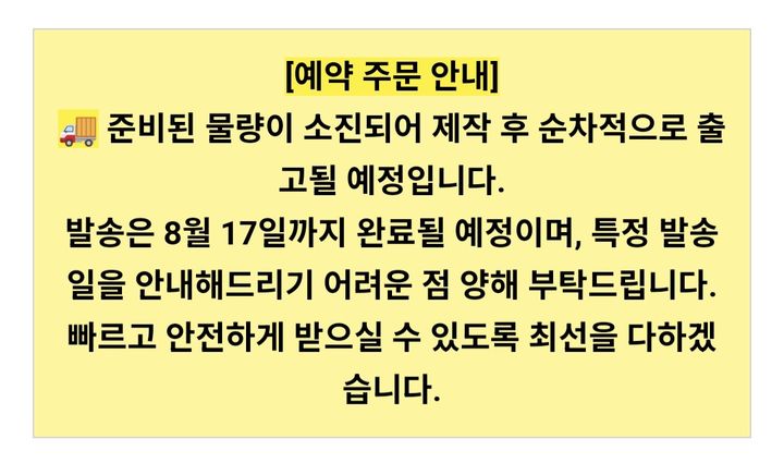 [수원=뉴시스] 김가영 인턴기자 = 국립농업박물관 굿즈 온라인 판매처에 물량 소진으로 인한 예약 주문 안내문이 게재돼 있다. (사진=네이버 스토어 캡쳐) *재판매 및 DB 금지