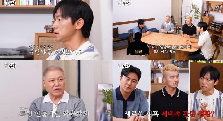 [서울=뉴시스] 형수다2. (사진 = E채널 제공) 2026.07.24. photo@newsis.com *재판매 및 DB 금지