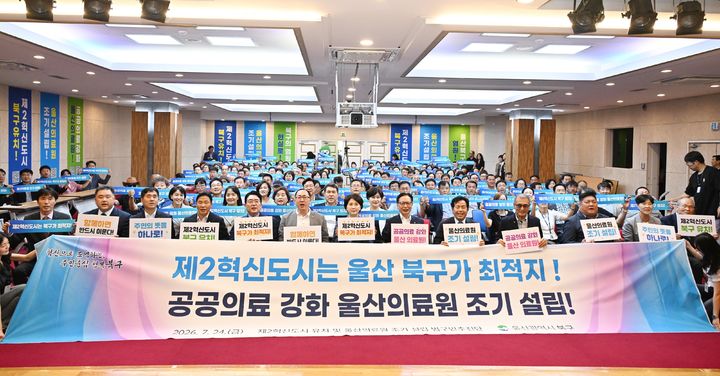[울산=뉴시스] 24일 오후 울산 북구청 대회의실에서 민선 9기 핵심 과제인 제2혁신도시 유치와 울산의료원 조기 설립을 위한 범구민 추진단 발대식이 개최됐다. (사진=울산 북구 제공) 2026.07.24. photo@newsis.com *재판매 및 DB 금지
