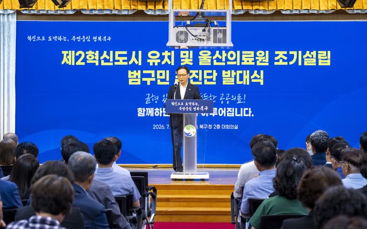 [울산=뉴시스] 24일 오후 울산 북구청 대회의실에서 민선 9기 핵심 과제인 제2혁신도시 유치와 울산의료원 조기 설립을 위한 범구민 추진단 발대식이 열린 가운데 이동권 북구청장이 인사말을 하고 있다. (사진=울산 북구 제공) 2026.07.24. photo@newsis.com *재판매 및 DB 금지