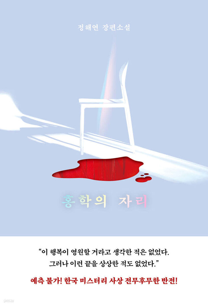 [서울=뉴시스] '홍학의 자리' (사진=엘릭시르 제공) 2026.07.25. photo@newsis.com *재판매 및 DB 금지 