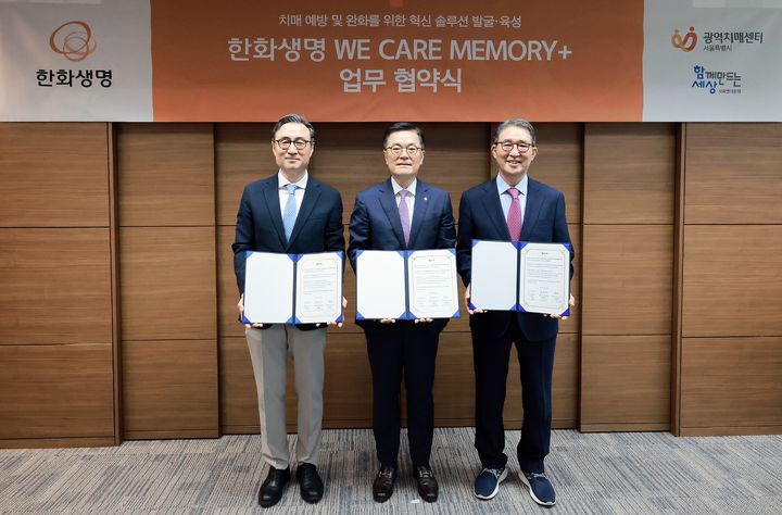 [서울=뉴시스] (사진 왼쪽부터) 서울광역치매센터 이동영 센터장, 한화생명 이경근 대표이사, 사회연대은행 김용덕 이사장이 기념촬영을 하고 있다. (사진=한화생명 제공) 2026.07.26. photo@newsis.com *재판매 및 DB 금지