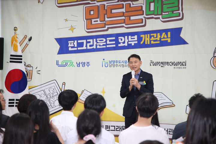 펀그라운드 와부 개관식. (사진=남양주시 제공) photo@newsis.com *재판매 및 DB 금지