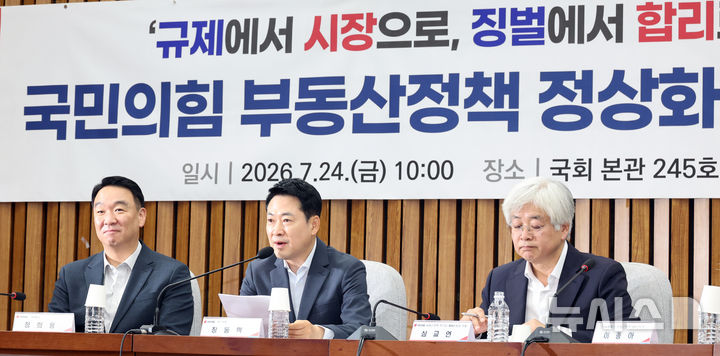 [서울=뉴시스] 최진석 기자 = 장동혁(가운데) 국민의힘 대표가 24일 여의도 국회에서 열린 '규제에서 시장으로, 징벌에서 합리로' 국민의힘 부동산정책 정상화 토론회에서 발언하고 있다. 2026.07.24. myjs@newsis.com
