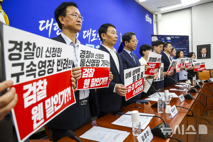 [서울=뉴시스] 정병혁 기자 = 24일 서울 여의도 국회에서 열린 최영중 국민의힘 전 시의원 사건 등 현안 관련 기자간담회에서 서영교 국회 법제사법위원장 등 참석 의원들이 피켓을 들고 있다. 2026.07.24. jhope@newsis.com