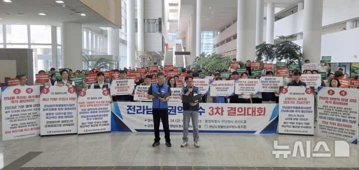 [전남광주=뉴시스] 류형근 기자 = 24일 오후 전남광주통합특별시 무안청사에서 전남도청공무원노종조합(1노조)과 열린공무원노동조합(2노조)이 3차 결의대회를 열고 "비공개 조직개편안 등을 외부로 유출한 직원 등에 대해 수사를 의뢰하겠다"며 성명서를 읽고 있다. 2026.07.24. hgryu77@newsis.com