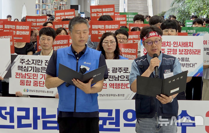 [전남광주=뉴시스] 전남광주통합특별시 무안청사에서 열린 전남도청공무원노종조합(1노조)과 열린공무원노동조합(2노조) 기자회견. (사진=뉴시스 DB). photo@newsis.com