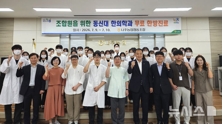 [나주=뉴시스] 나주농협은 동신대 한의학과 지원으로 조합원 무료 진료를 실시했다. (사진=나주농협 제공) photo@newsis.com
