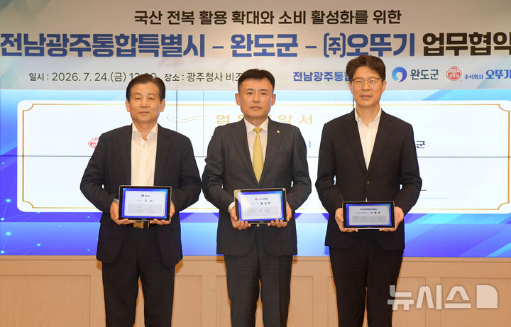 [전남광주=뉴시스] 전남광주통합특별시, 오뚜기 '완도전복 100% 사용 협약'. (사진=전남광주특별시청 제공). photo@newsis.com *재판매 및 DB 금지