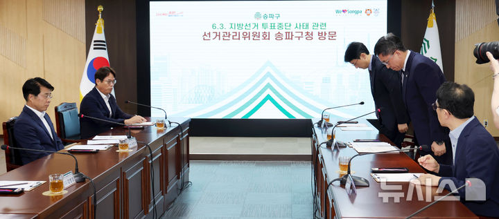 서울=뉴시스] 홍효식 기자 = 강동완(왼쪽 네 번째) 중앙선거관리위원회 사무차장 등이 24일 서울 송파구청을 찾아 6.3 지방선거 투표 중단 사태와 관련해 서강석 송파구청장 등에게 사과하고 있다. 2026.07.24. yesphoto@newsis.com