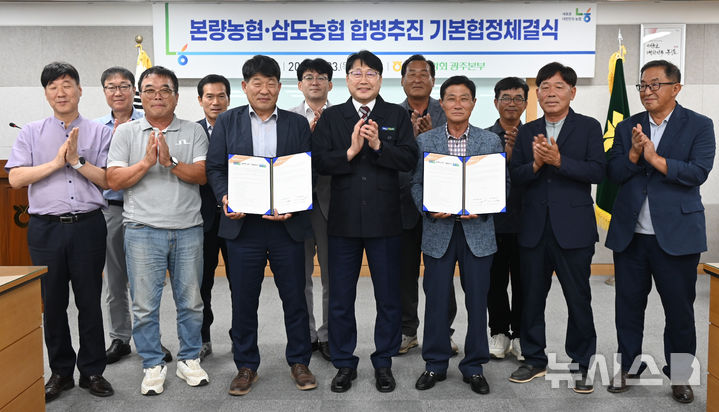 23일 농협광주본부 3층 회의실에서 본량농협(조합장 정상윤)과 삼도농협(조합장 임문채)이 신설합병을 위한 '합병 기본협정'을 체결했다. (사진=농협광주본부 제공) photo@newsis.com *재판매 및 DB 금지