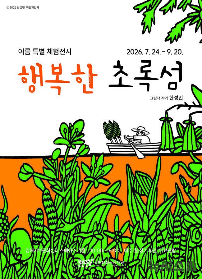 [김해=뉴시스]김해서부문화센터 체험전시. (사진=김해문화관광재단 제공). 2026.07.25. photo@newsis.com